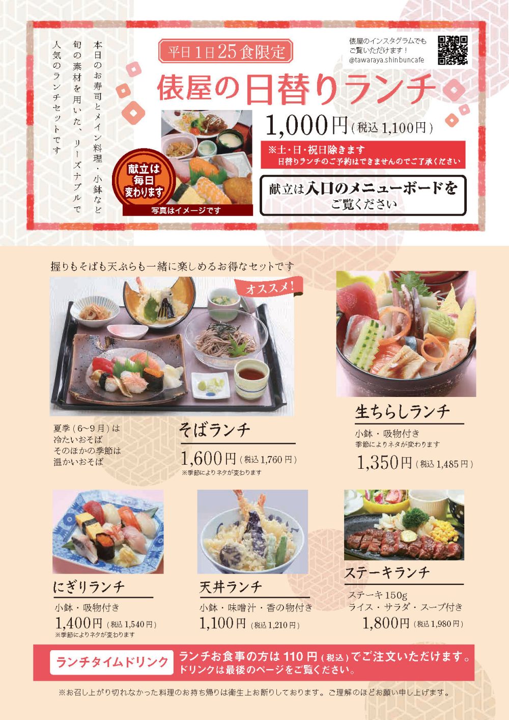 俵屋　おすすめ！日替わり＆ランチメニュー