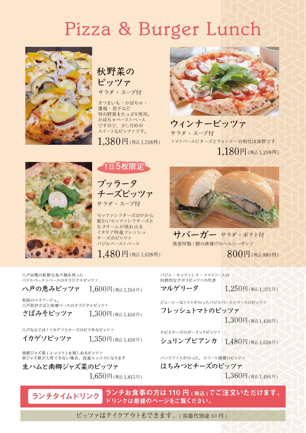 俵屋　秋のPIZZAランチ